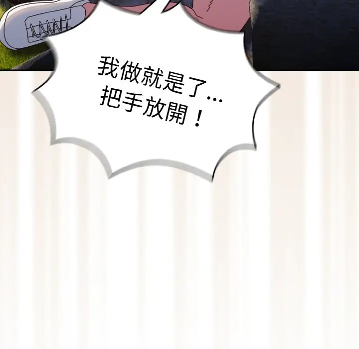 《请把女儿交给我/老大! 请把女儿交给我!》第18话图14