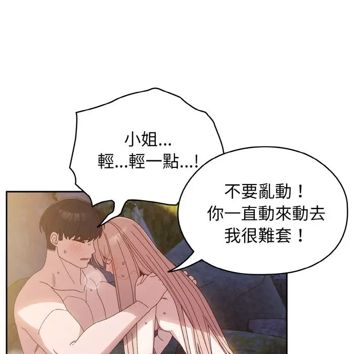 《请把女儿交给我/老大! 请把女儿交给我!》第18话图19