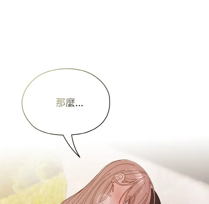 《请把女儿交给我/老大! 请把女儿交给我!》第18话图22