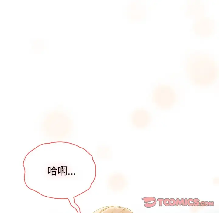 《请把女儿交给我/老大! 请把女儿交给我!》第18话图27
