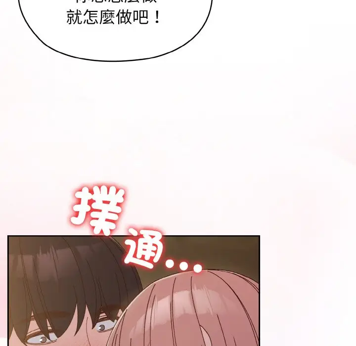 《请把女儿交给我/老大! 请把女儿交给我!》第18话图38