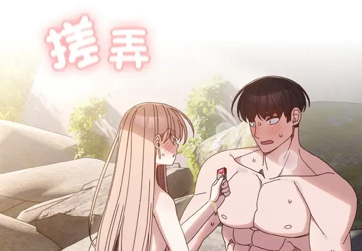 《请把女儿交给我/老大! 请把女儿交给我!》第18话图4