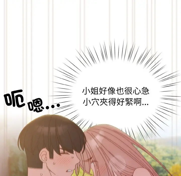 《请把女儿交给我/老大! 请把女儿交给我!》第18话图48