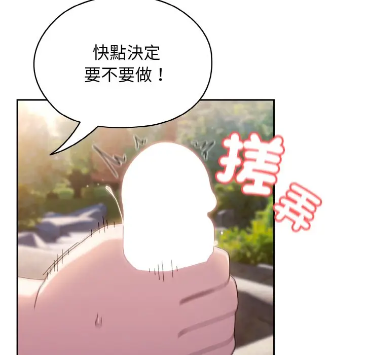 《请把女儿交给我/老大! 请把女儿交给我!》第18话图6