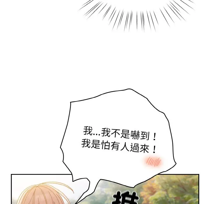 《请把女儿交给我/老大! 请把女儿交给我!》第18话图61