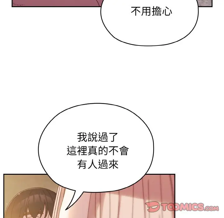 《请把女儿交给我/老大! 请把女儿交给我!》第18话图63