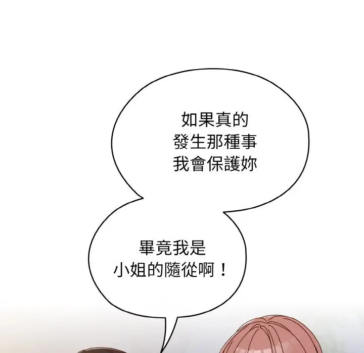 《请把女儿交给我/老大! 请把女儿交给我!》第18话图65