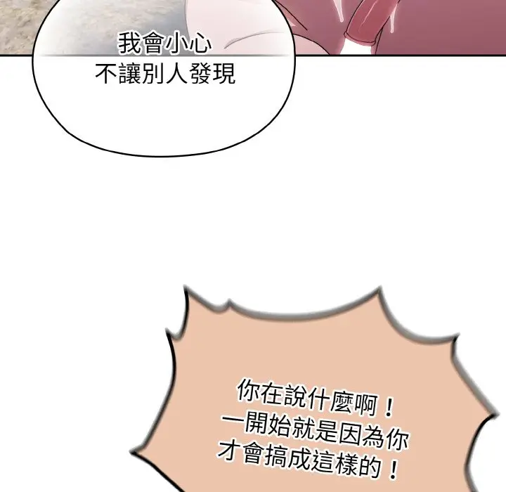 《请把女儿交给我/老大! 请把女儿交给我!》第18话图67