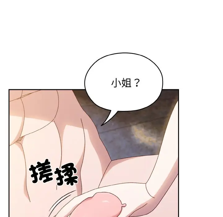 《请把女儿交给我/老大! 请把女儿交给我!》第18话图71