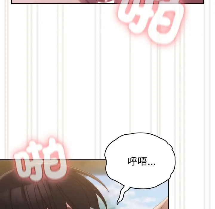 《请把女儿交给我/老大! 请把女儿交给我!》第18话图84