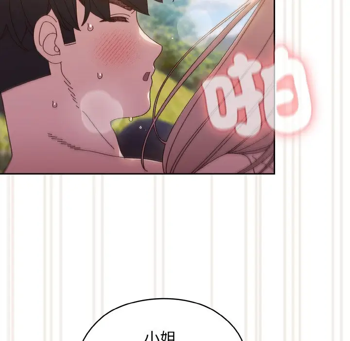 《请把女儿交给我/老大! 请把女儿交给我!》第18话图85