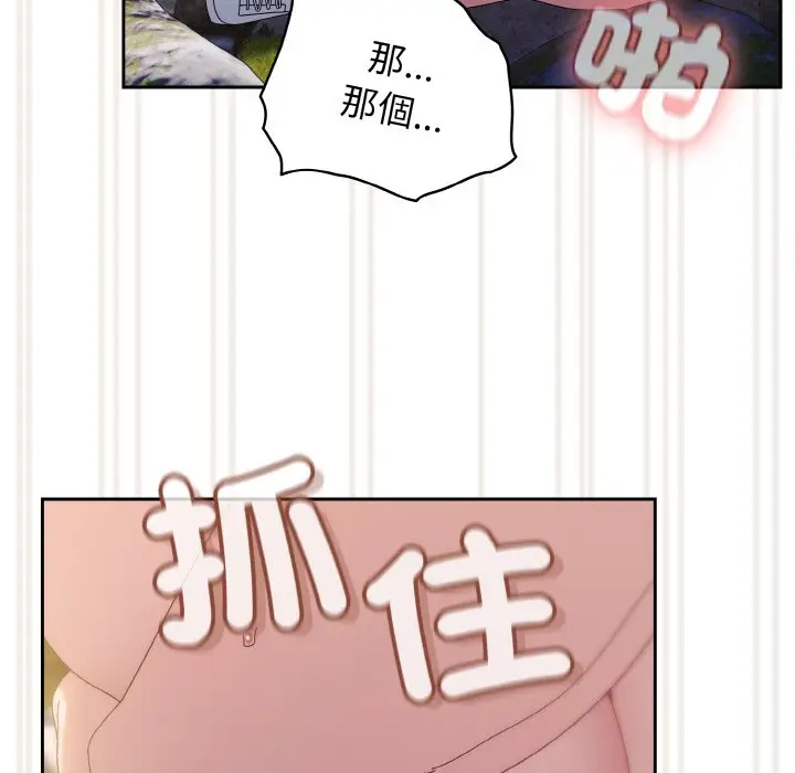 《请把女儿交给我/老大! 请把女儿交给我!》第18话图92