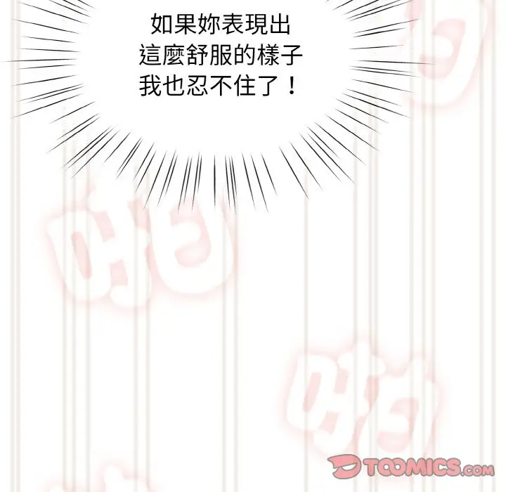 《请把女儿交给我/老大! 请把女儿交给我!》第18话图99