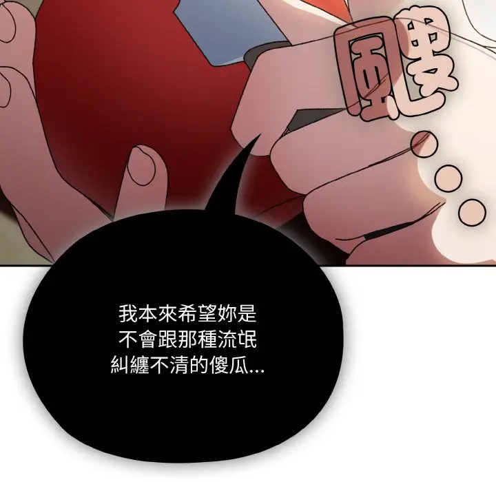 《请把女儿交给我/老大! 请把女儿交给我!》第19话图101