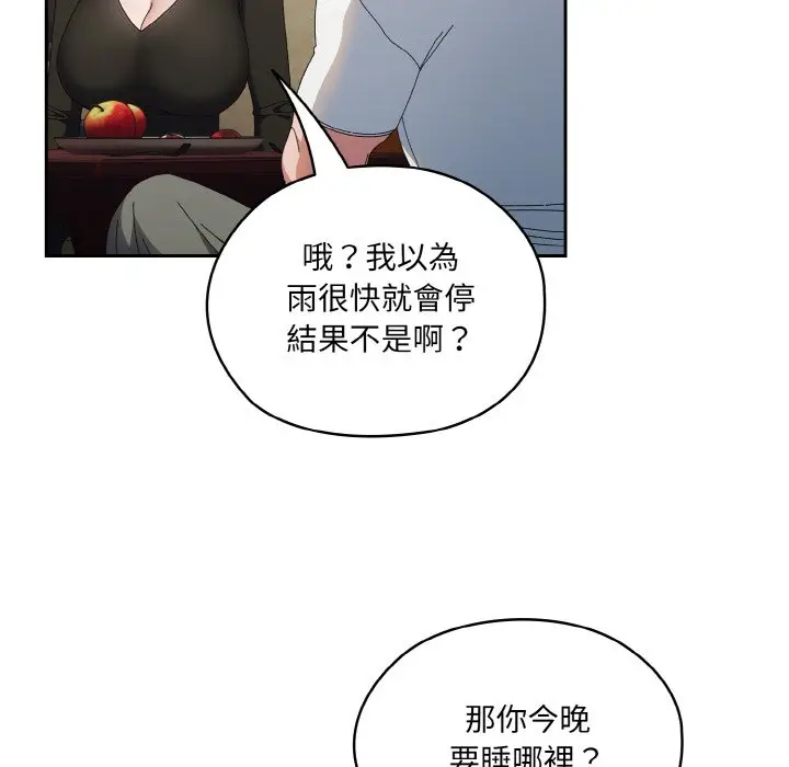 《请把女儿交给我/老大! 请把女儿交给我!》第19话图109