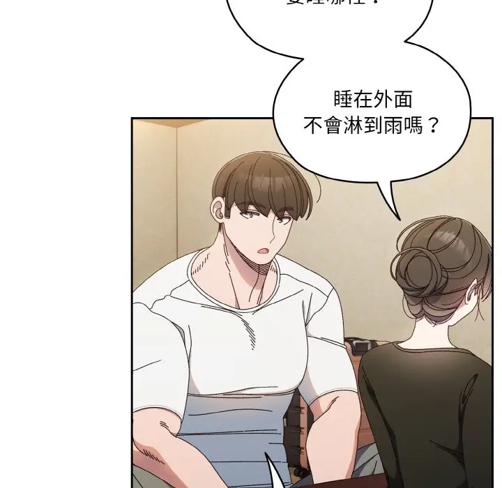 《请把女儿交给我/老大! 请把女儿交给我!》第19话图110