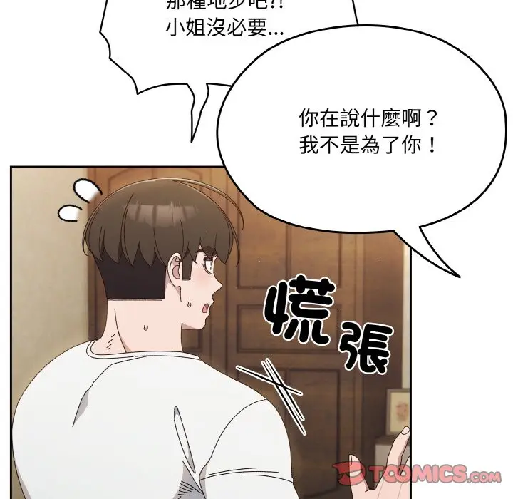 《请把女儿交给我/老大! 请把女儿交给我!》第19话图117