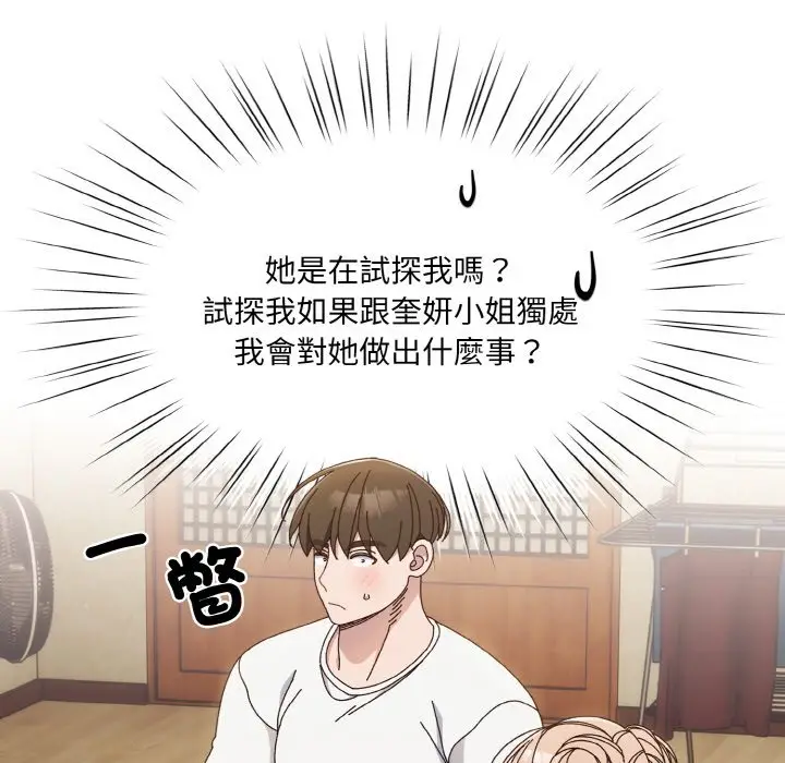 《请把女儿交给我/老大! 请把女儿交给我!》第19话图122