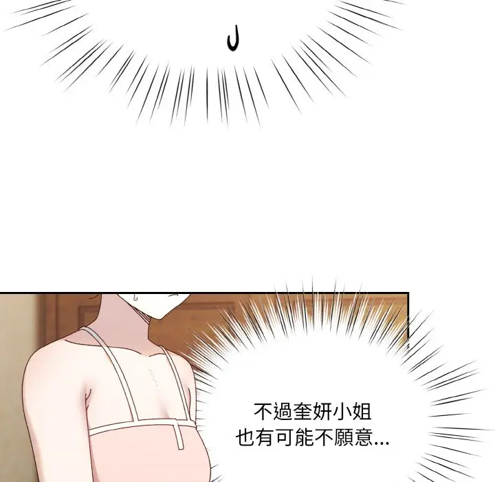 《请把女儿交给我/老大! 请把女儿交给我!》第19话图124