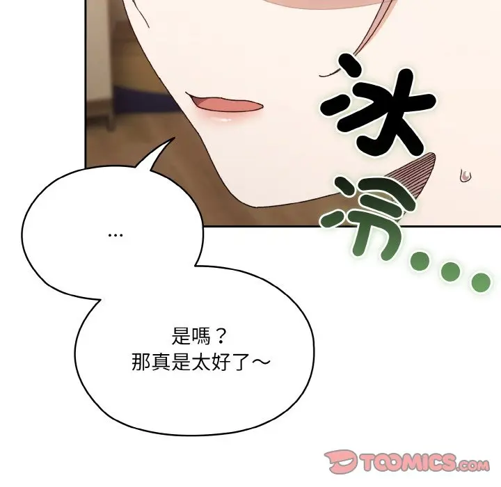 《请把女儿交给我/老大! 请把女儿交给我!》第19话图129