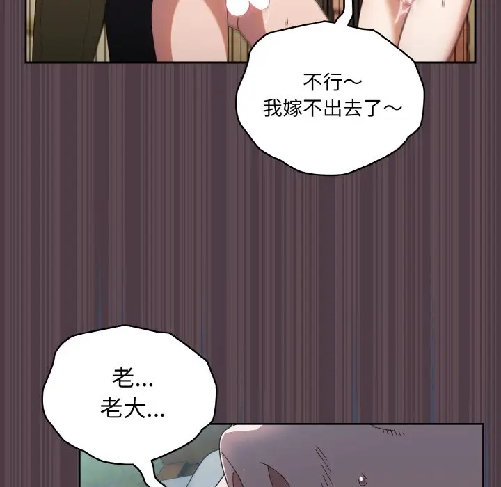《请把女儿交给我/老大! 请把女儿交给我!》第19话图13