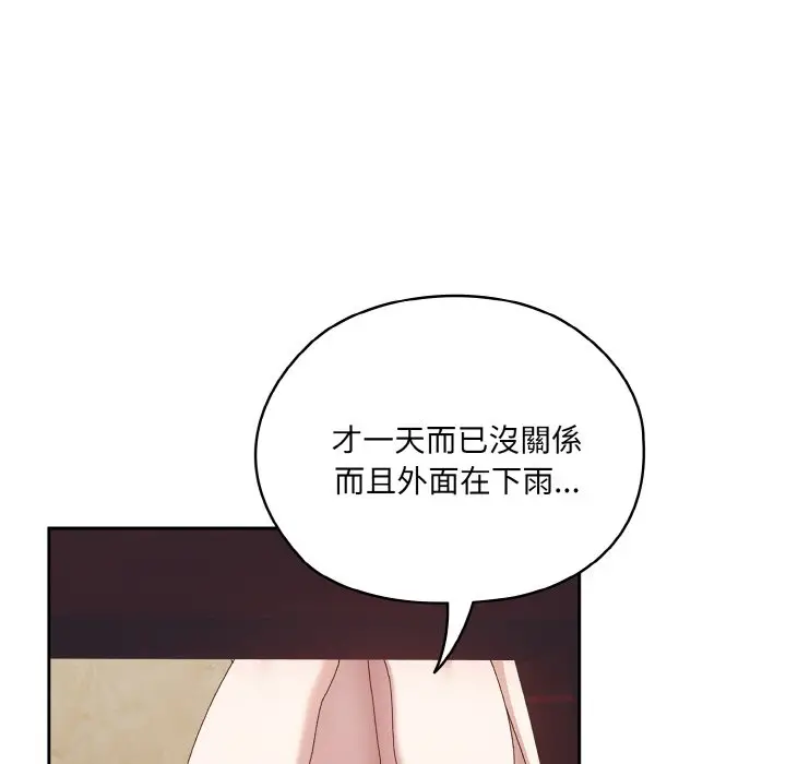 《请把女儿交给我/老大! 请把女儿交给我!》第19话图130