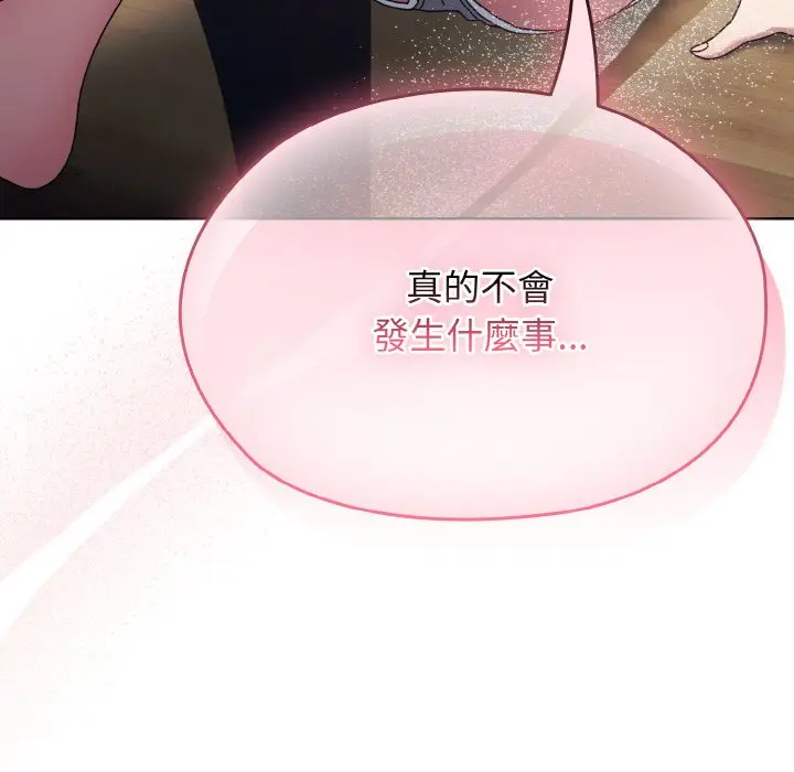 《请把女儿交给我/老大! 请把女儿交给我!》第19话图134