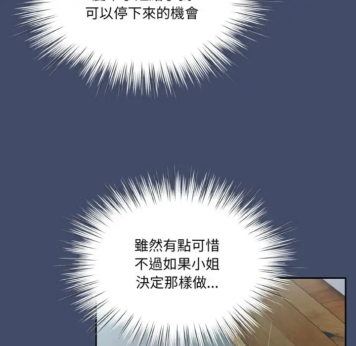 《请把女儿交给我/老大! 请把女儿交给我!》第19话图22
