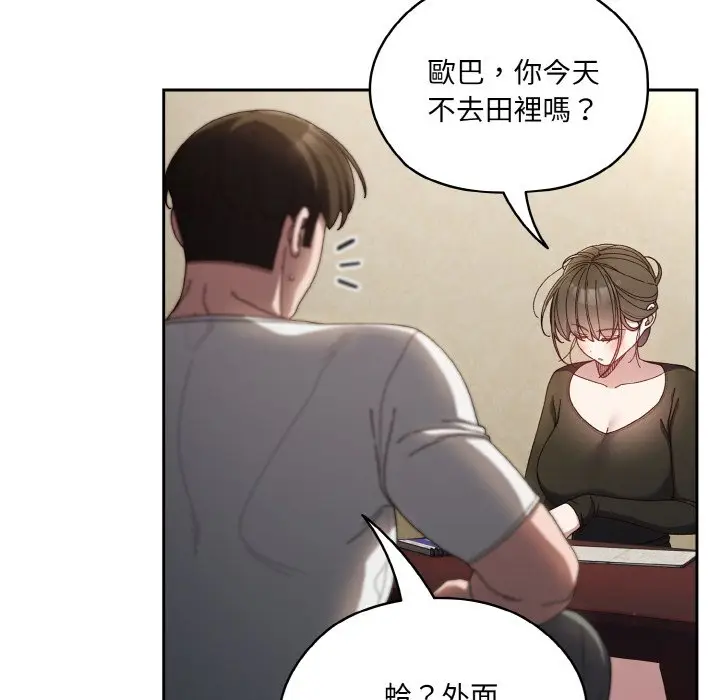 《请把女儿交给我/老大! 请把女儿交给我!》第19话图32