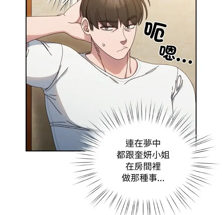 《请把女儿交给我/老大! 请把女儿交给我!》第19话图36