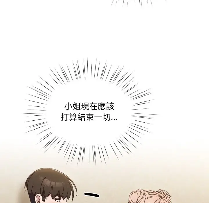 《请把女儿交给我/老大! 请把女儿交给我!》第19话图37