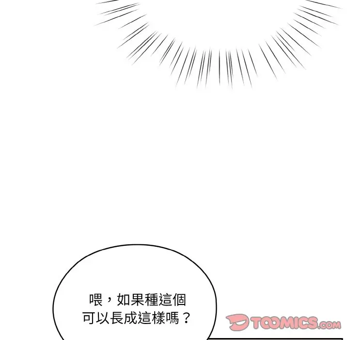 《请把女儿交给我/老大! 请把女儿交给我!》第19话图39