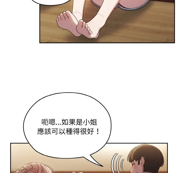 《请把女儿交给我/老大! 请把女儿交给我!》第19话图41