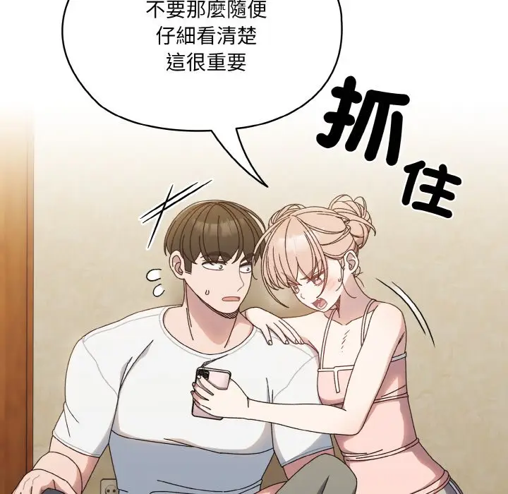 《请把女儿交给我/老大! 请把女儿交给我!》第19话图43