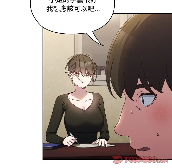 《请把女儿交给我/老大! 请把女儿交给我!》第19话图45