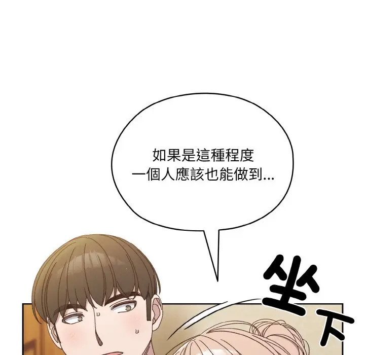 《请把女儿交给我/老大! 请把女儿交给我!》第19话图46