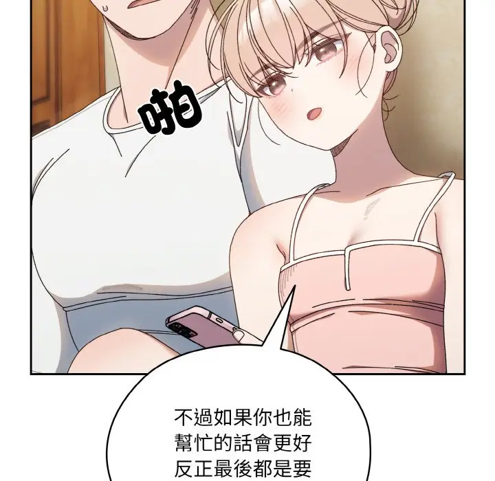 《请把女儿交给我/老大! 请把女儿交给我!》第19话图47