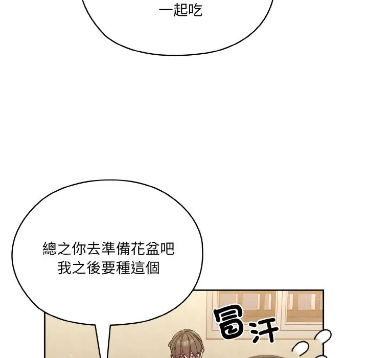 《请把女儿交给我/老大! 请把女儿交给我!》第19话图48