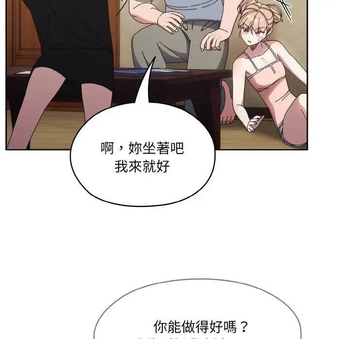 《请把女儿交给我/老大! 请把女儿交给我!》第19话图53