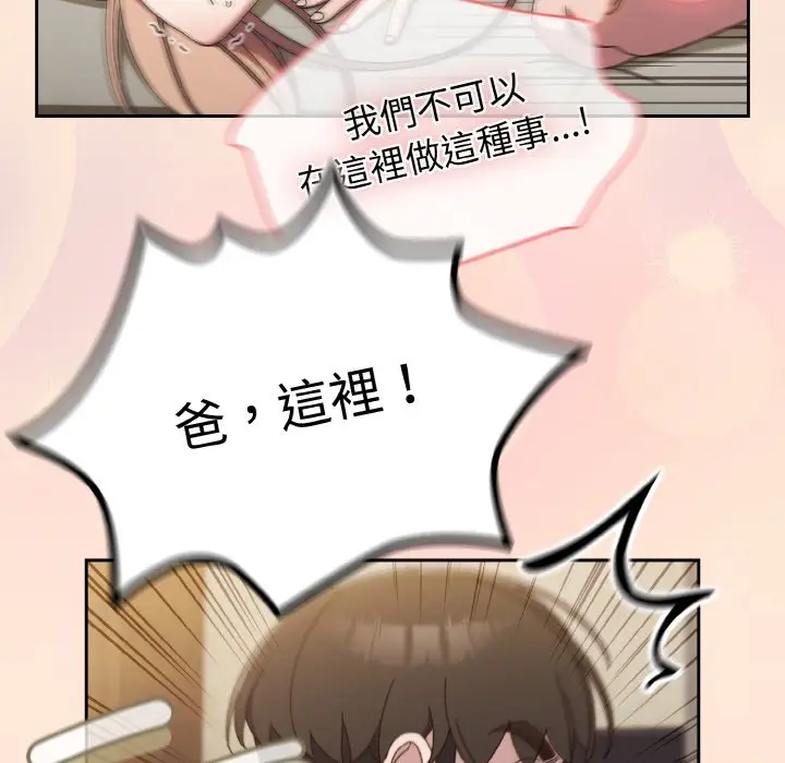 《请把女儿交给我/老大! 请把女儿交给我!》第19话图6
