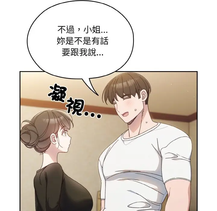 《请把女儿交给我/老大! 请把女儿交给我!》第19话图64