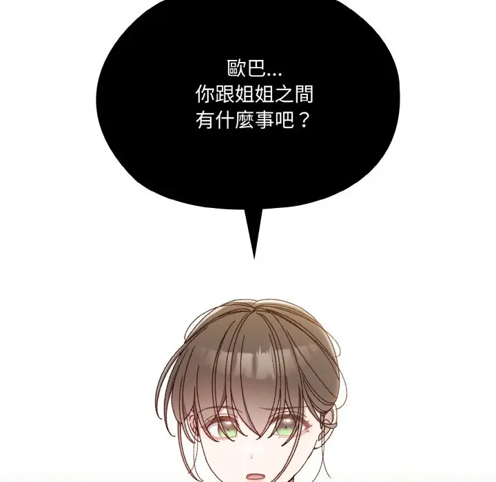 《请把女儿交给我/老大! 请把女儿交给我!》第19话图66