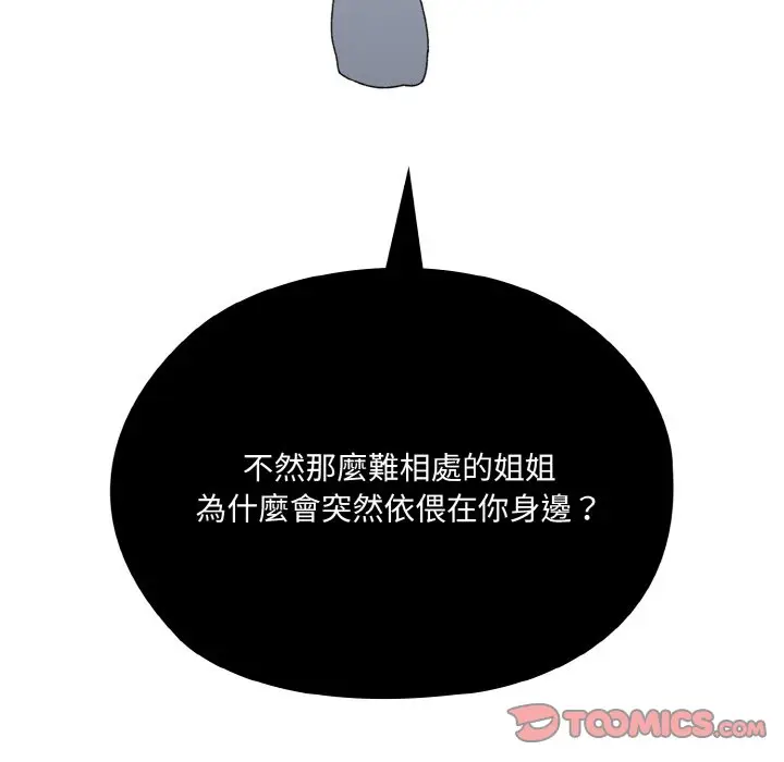 《请把女儿交给我/老大! 请把女儿交给我!》第19话图69