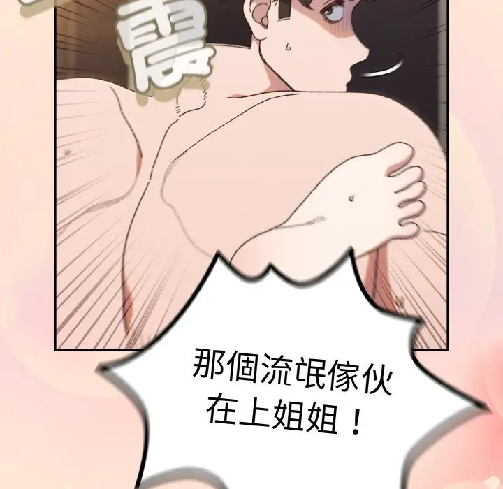 《请把女儿交给我/老大! 请把女儿交给我!》第19话图7