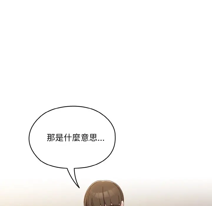 《请把女儿交给我/老大! 请把女儿交给我!》第19话图70