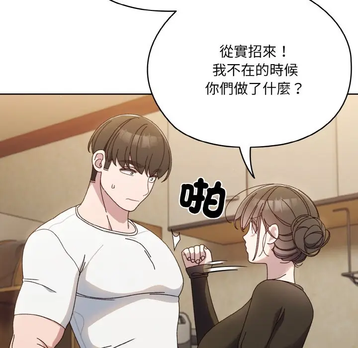 《请把女儿交给我/老大! 请把女儿交给我!》第19话图73