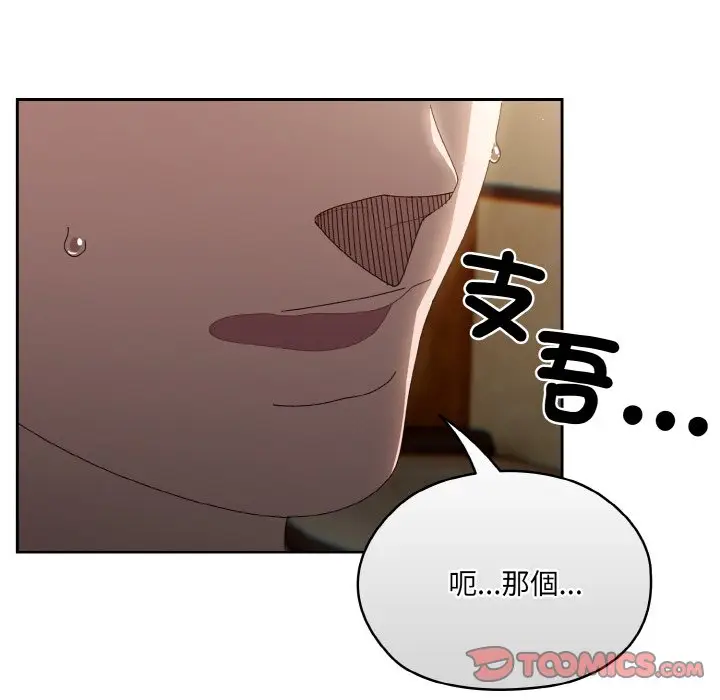 《请把女儿交给我/老大! 请把女儿交给我!》第19话图75