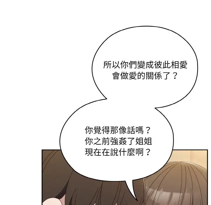 《请把女儿交给我/老大! 请把女儿交给我!》第19话图79