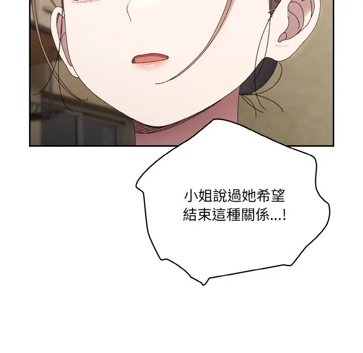 《请把女儿交给我/老大! 请把女儿交给我!》第19话图82