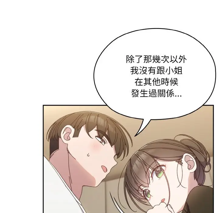 《请把女儿交给我/老大! 请把女儿交给我!》第19话图83